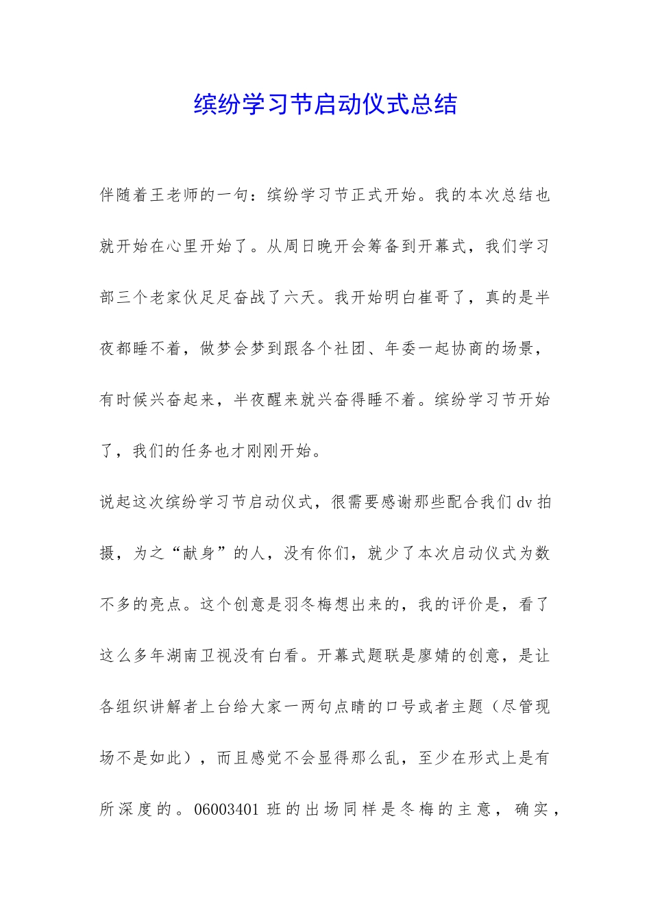缤纷学习节启动仪式总结-_第1页