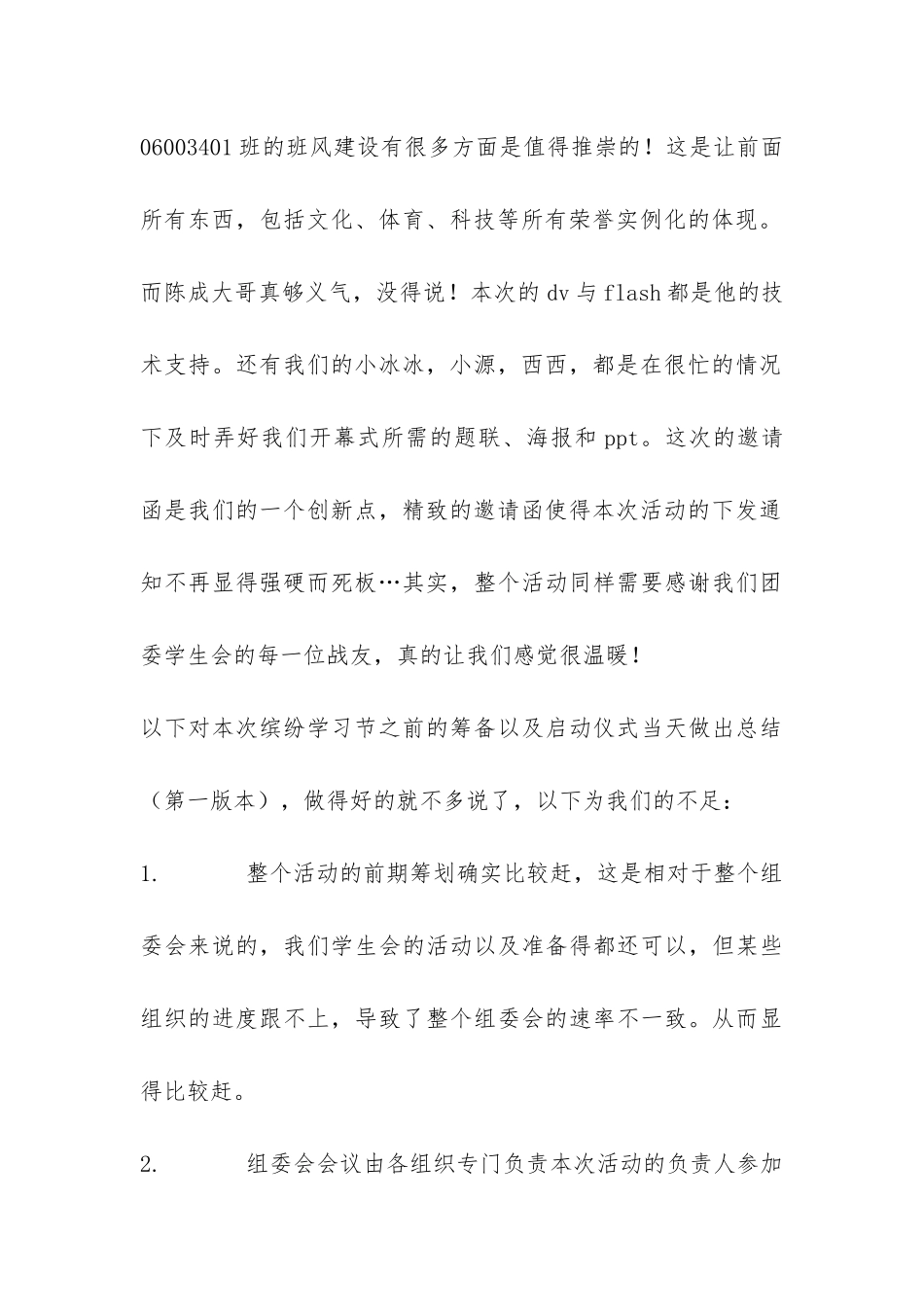 缤纷学习节启动仪式总结-_第2页
