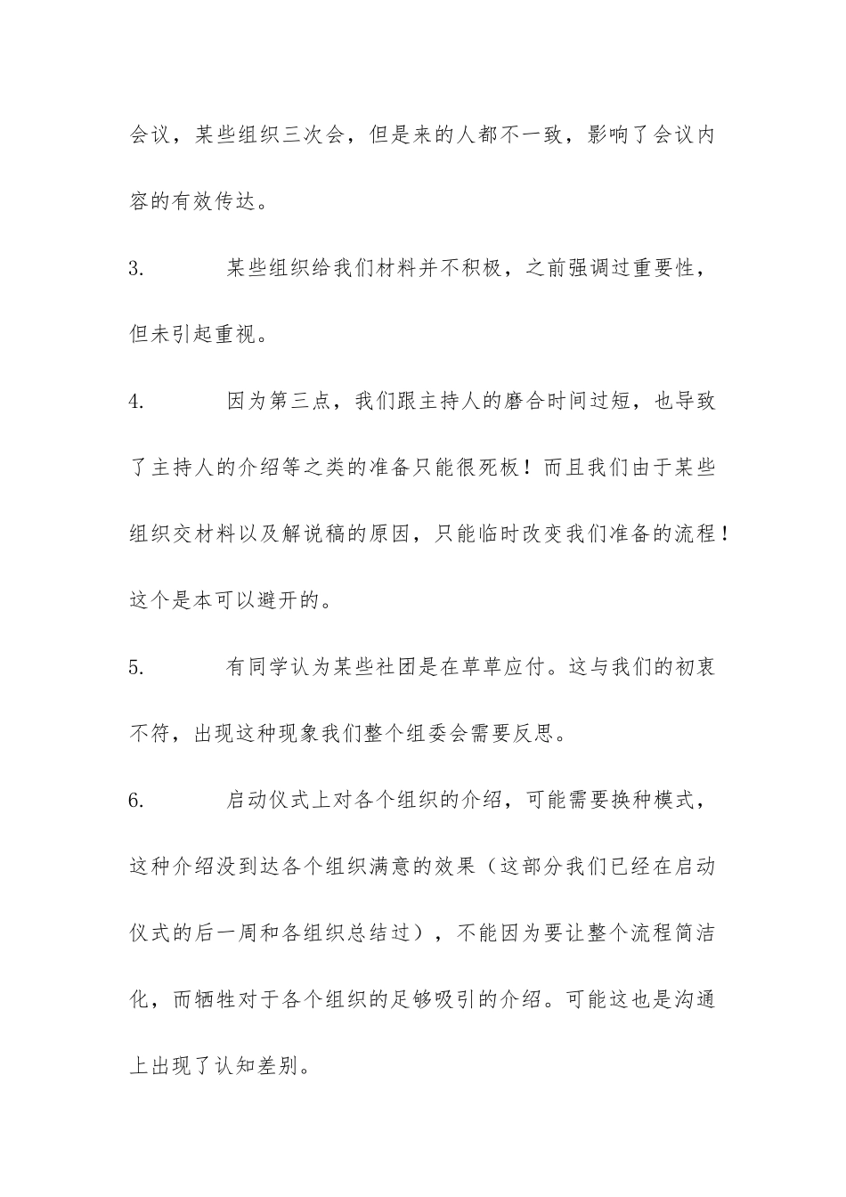 缤纷学习节启动仪式总结-_第3页