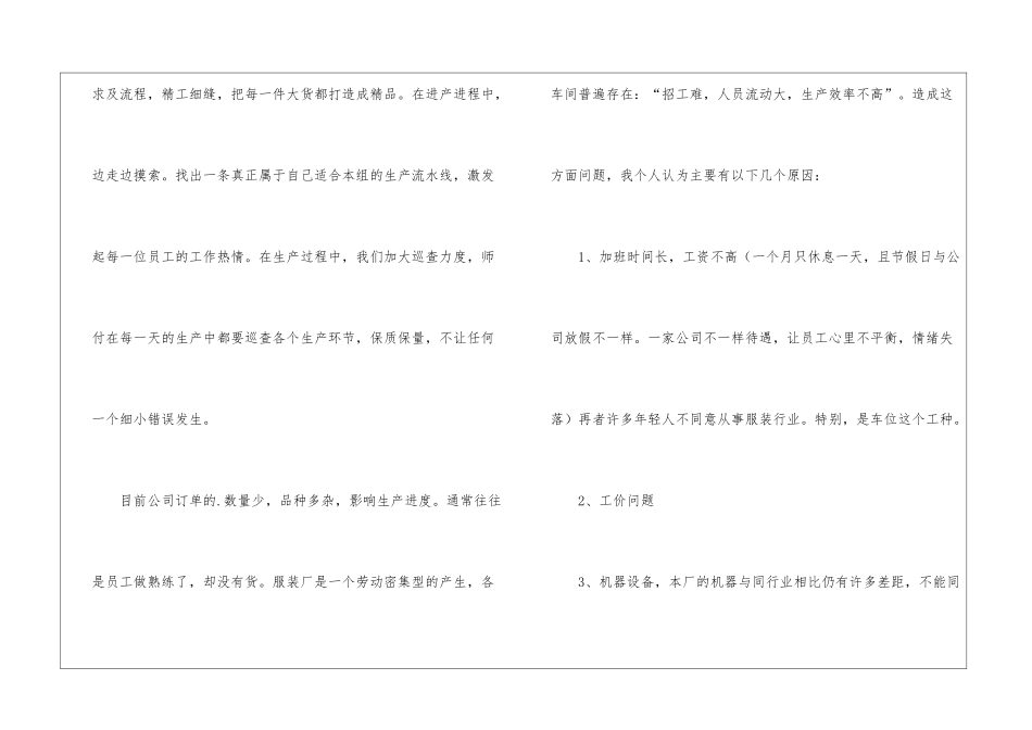 缝纫车间班组工作总结_第2页
