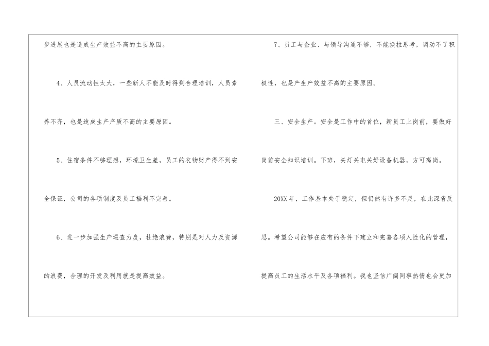 缝纫车间班组工作总结_第3页