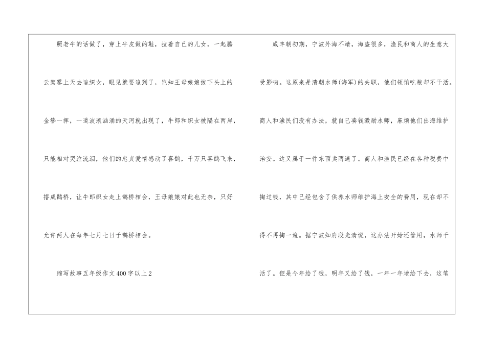 缩写故事五年级优秀作文400字以上十篇_第2页