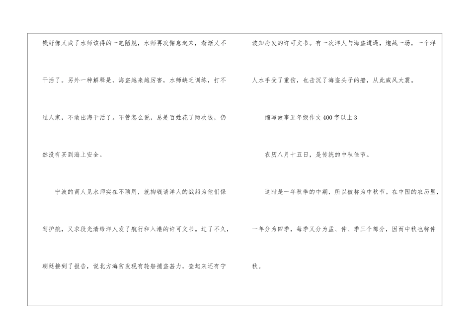 缩写故事五年级优秀作文400字以上十篇_第3页