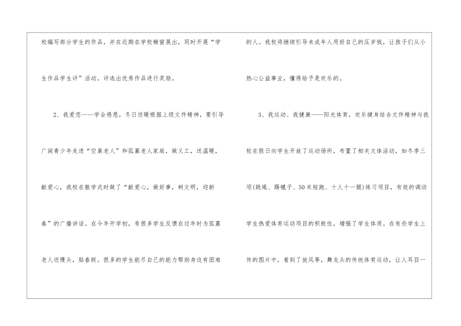 缤纷的冬日活动总结_第2页