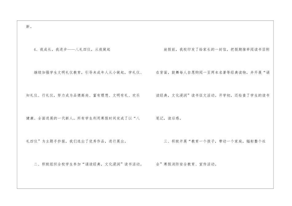 缤纷的冬日活动总结_第3页