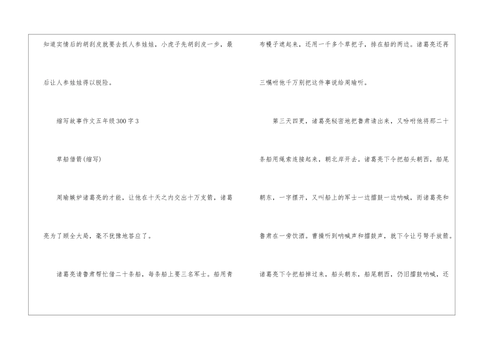 缩写故事作文五年级300字左右_第3页