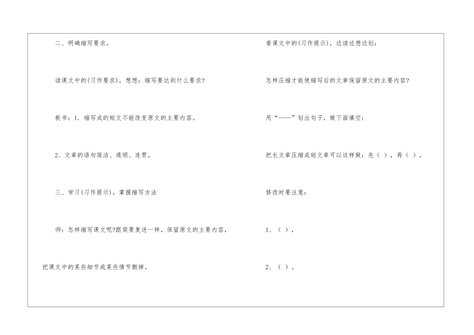 缩写课文的五年级语文教案-_第2页