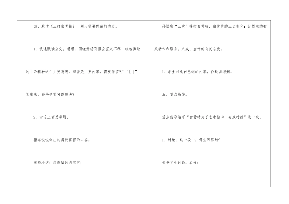 缩写课文的五年级语文教案-_第3页