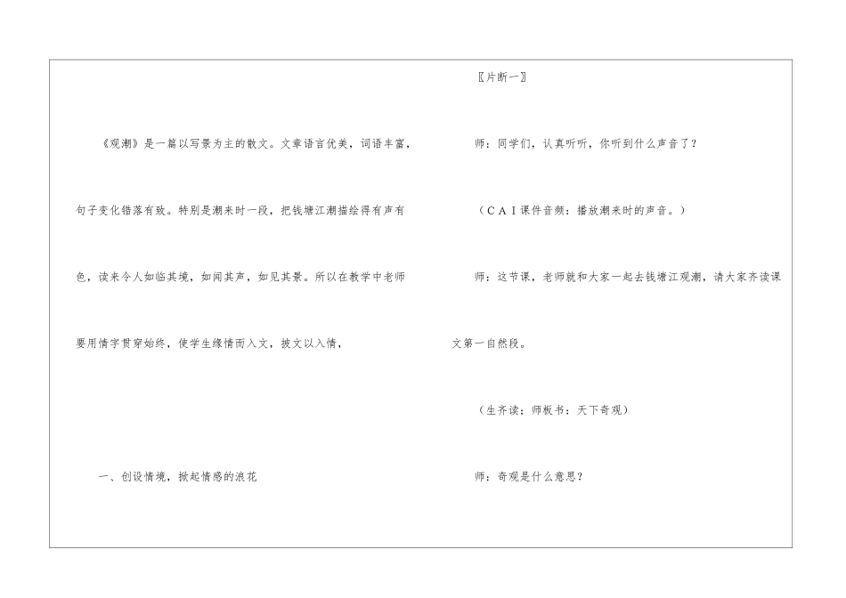 缘情而入文-披文以入情──《观潮》教学片断及反思-_第2页
