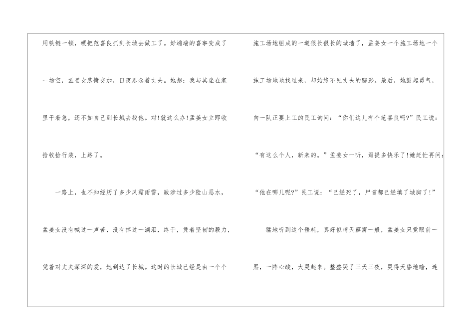 缩写故事五年级满分作文6篇_第2页