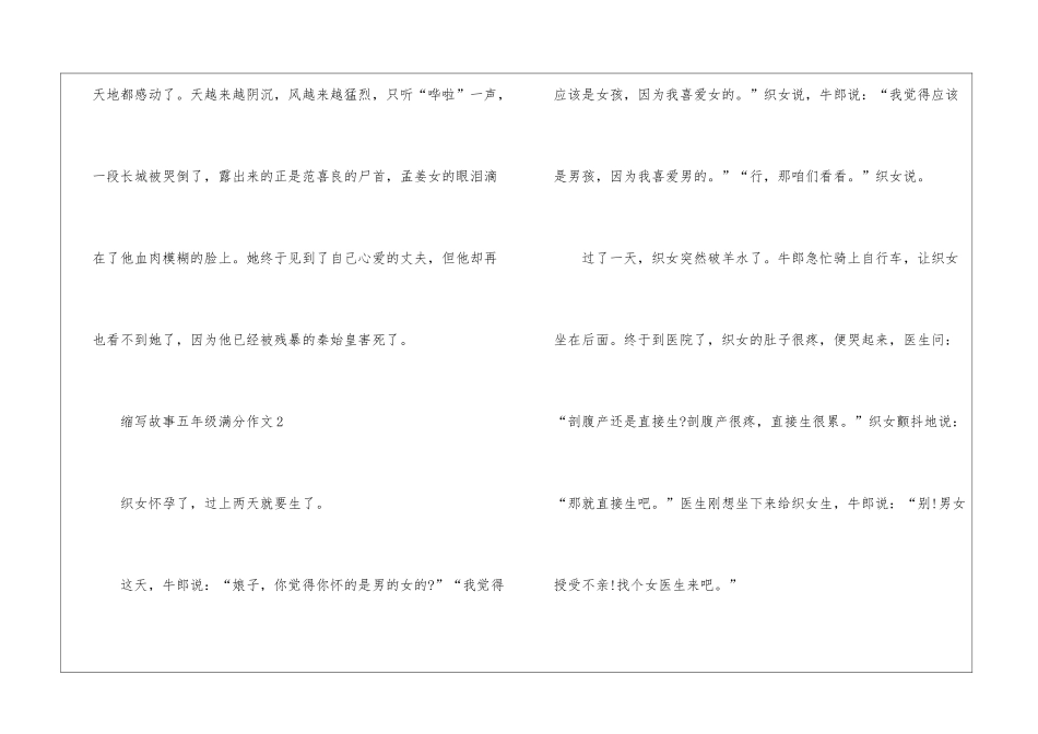缩写故事五年级满分作文6篇_第3页