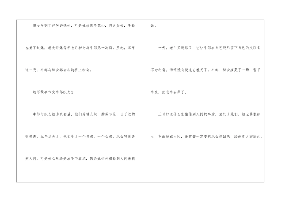 缩写故事五年级作文牛郎织女10篇_第2页