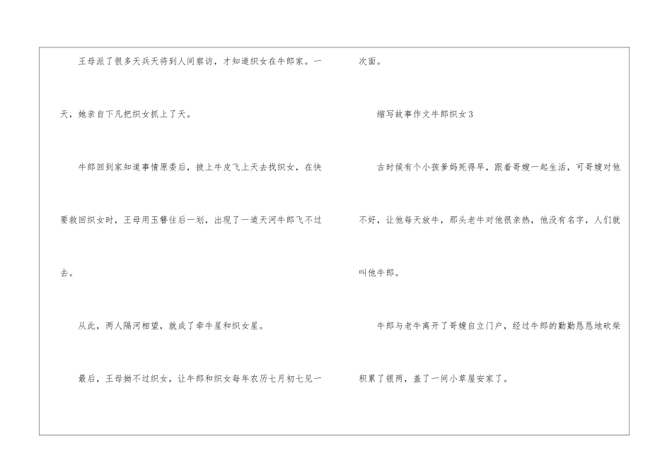 缩写故事五年级作文牛郎织女10篇_第3页