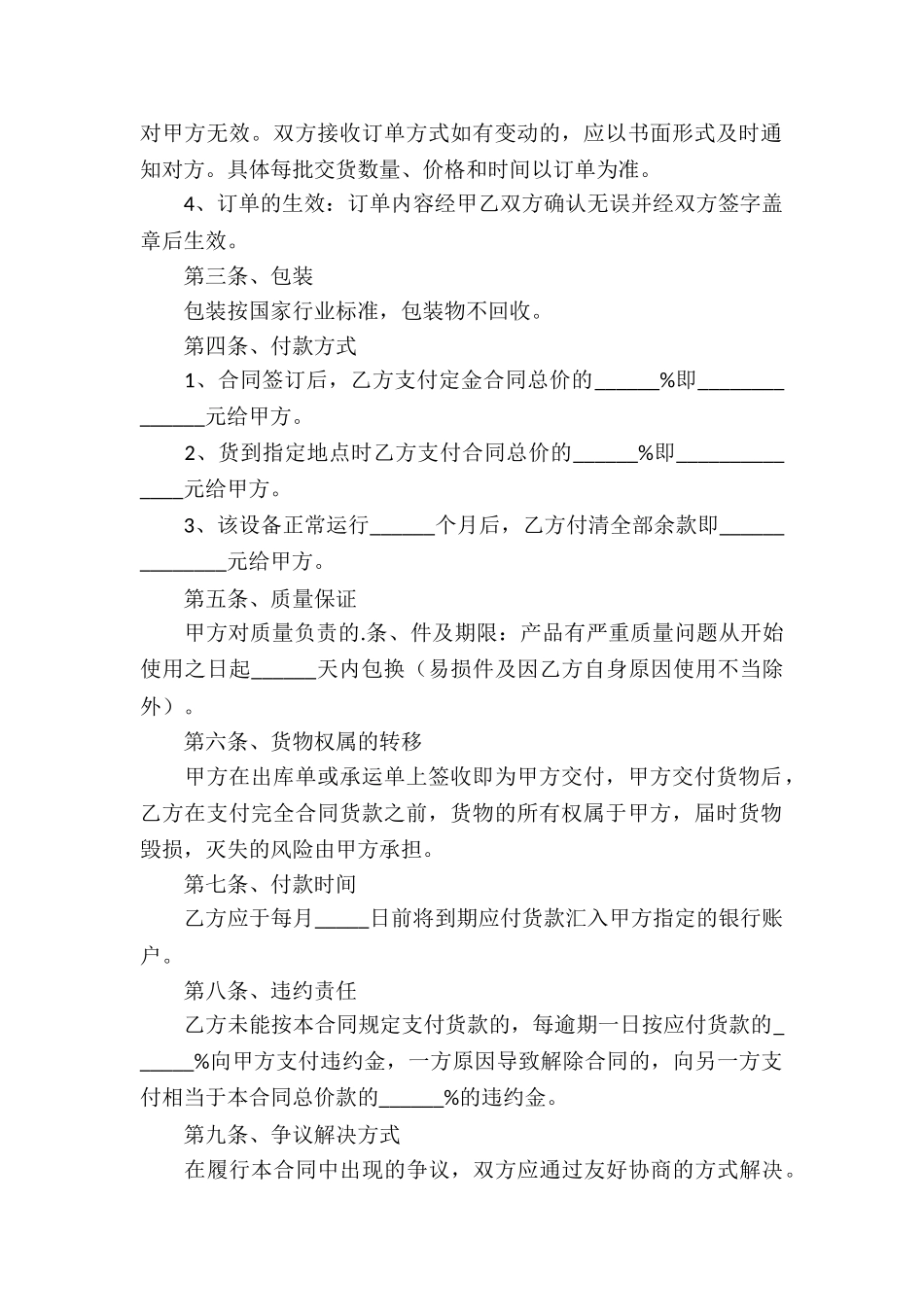 缝纫设备销售合同_第2页