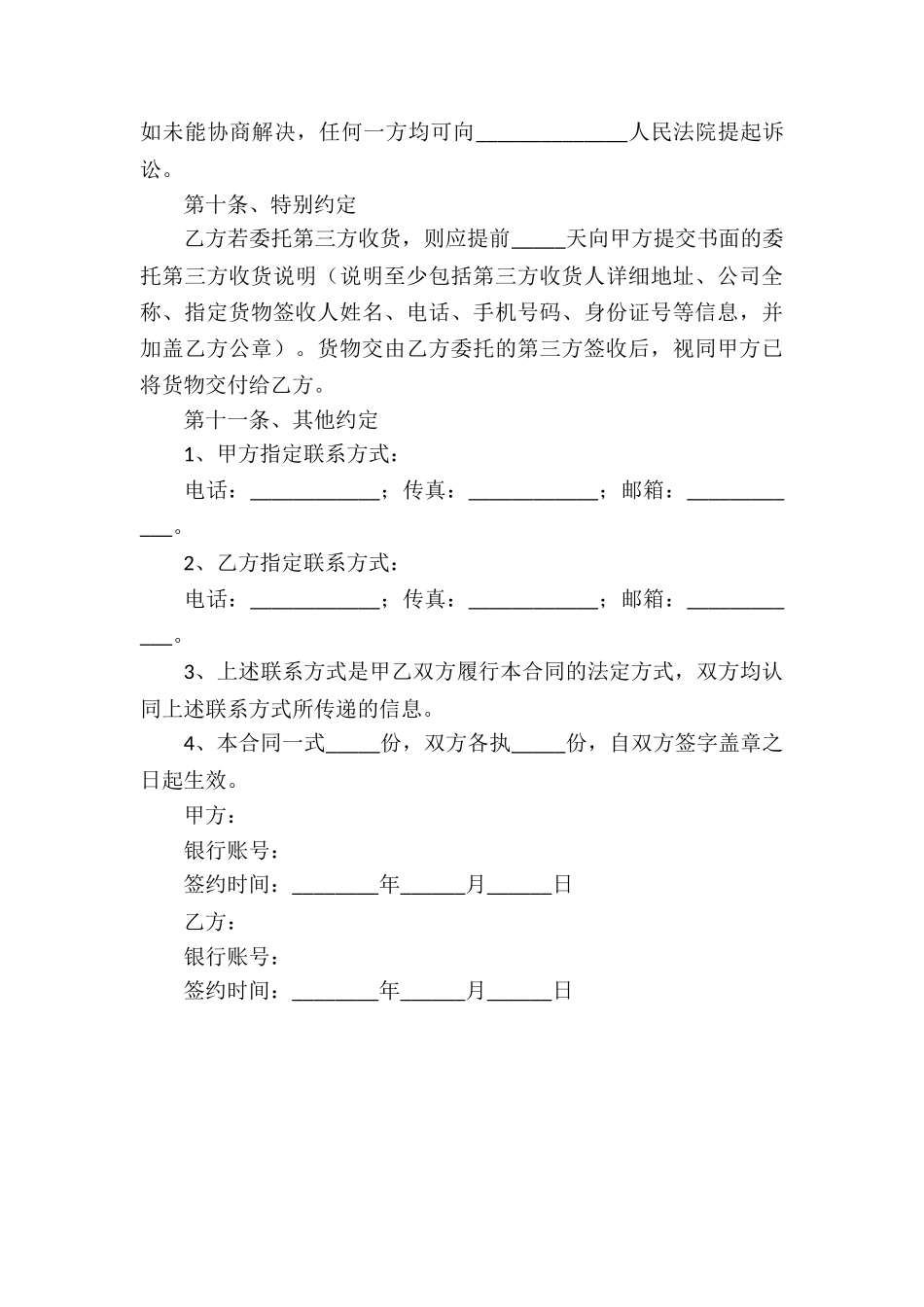 缝纫设备销售合同_第3页