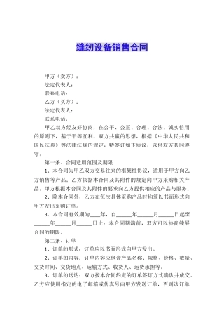 缝纫设备销售合同