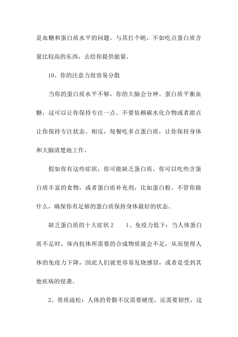 缺乏蛋白质的十大症状_第3页