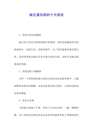 缺乏蛋白质的十大症状