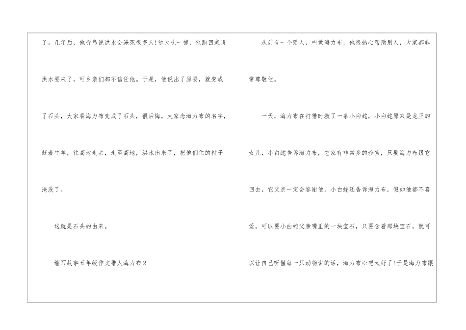 缩写故事五年级作文猎人海力布_第2页