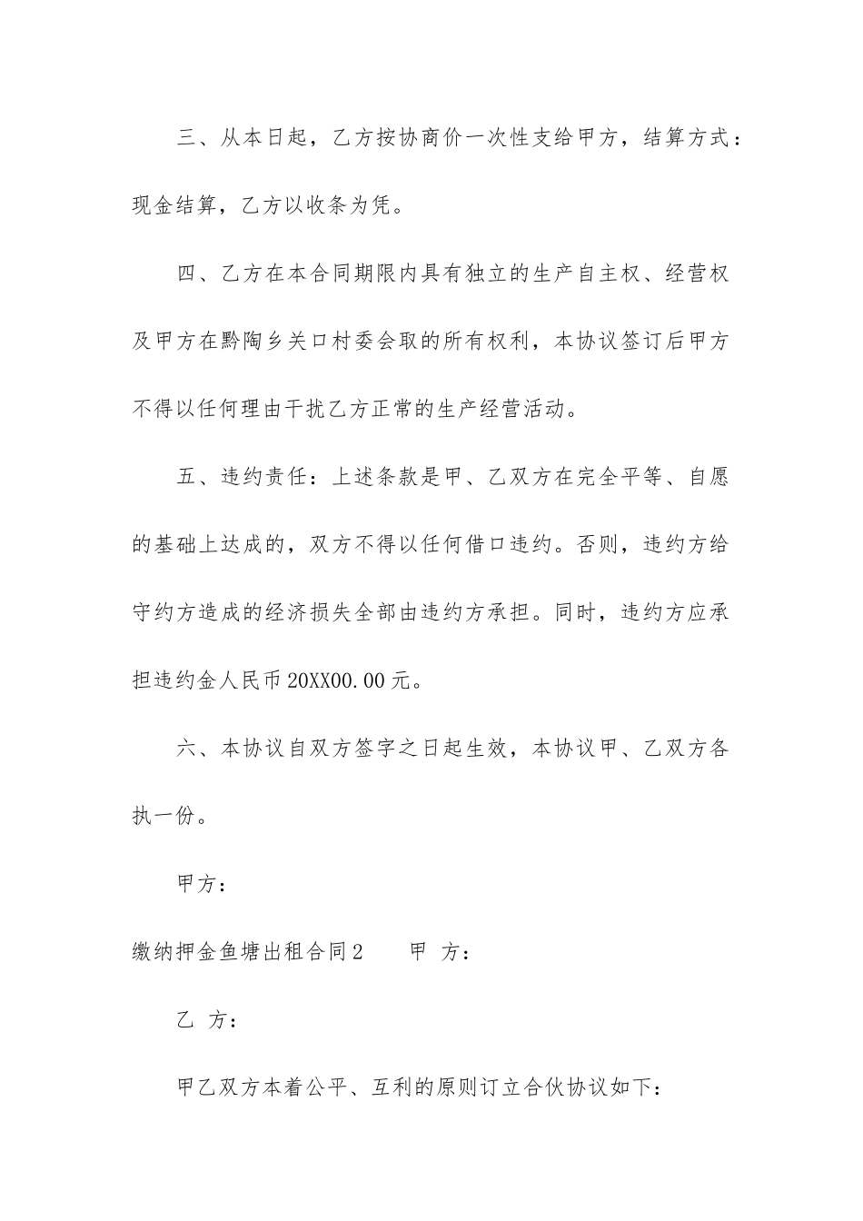 缴纳押金鱼塘出租合同3篇_第2页
