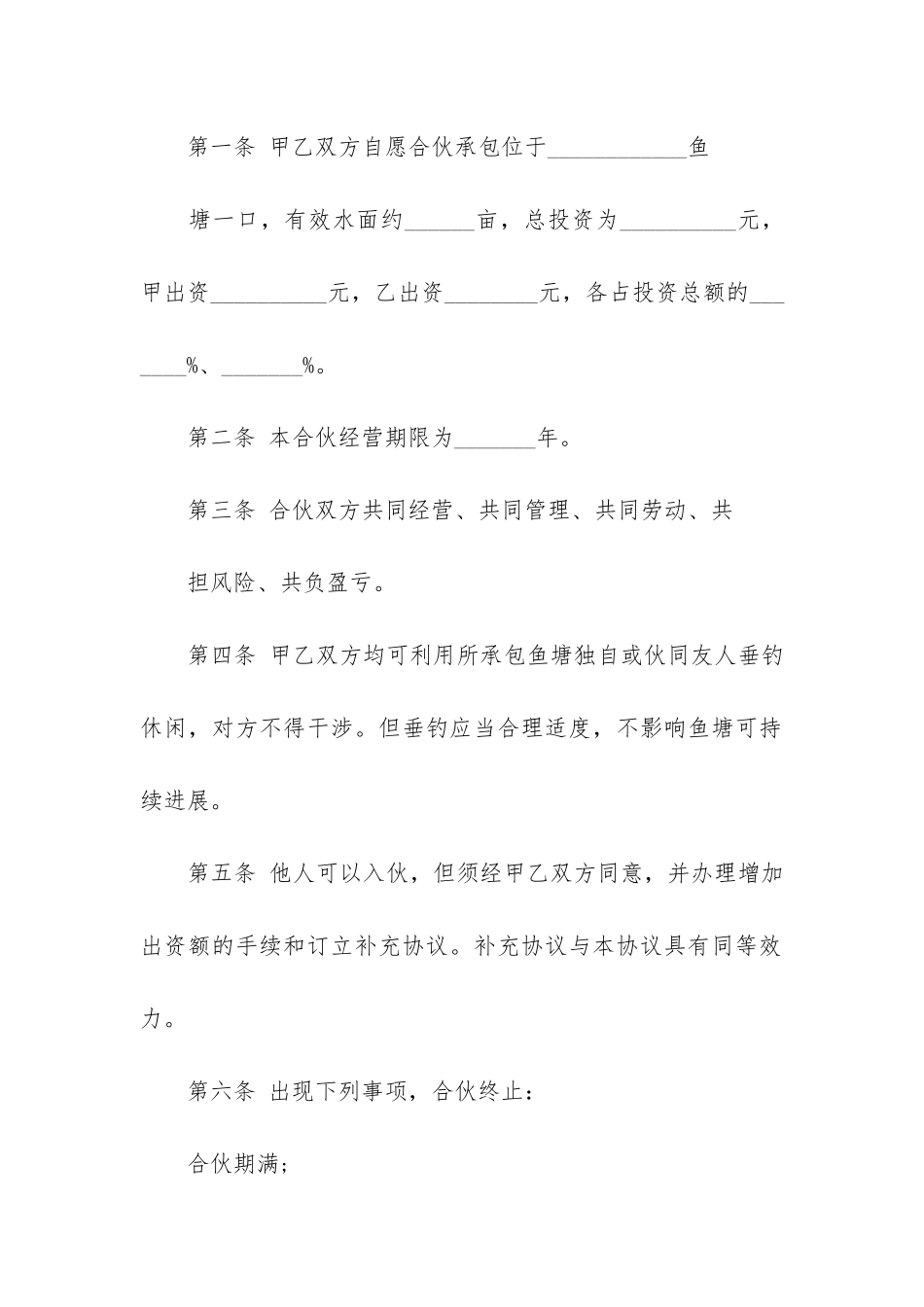 缴纳押金鱼塘出租合同3篇_第3页