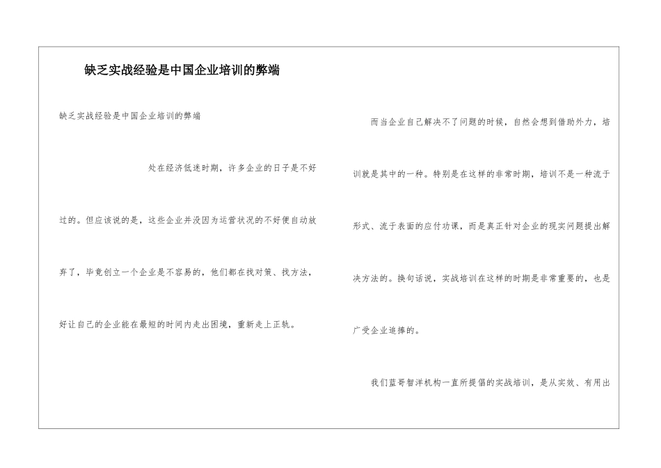 缺乏实战经验是中国企业培训的弊端_第1页