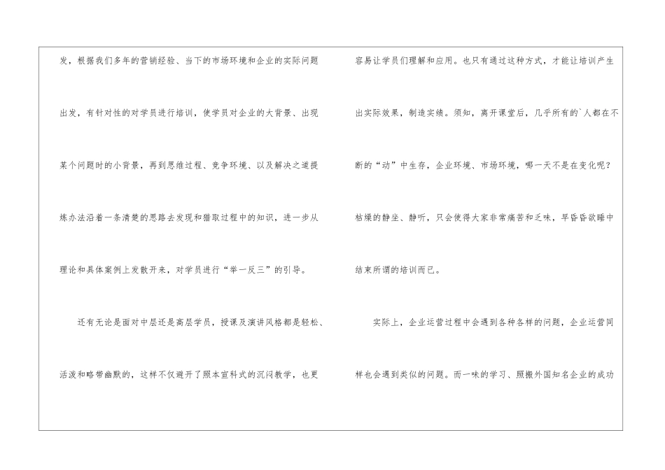 缺乏实战经验是中国企业培训的弊端_第2页