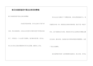 缺乏实战经验是中国企业培训的弊端
