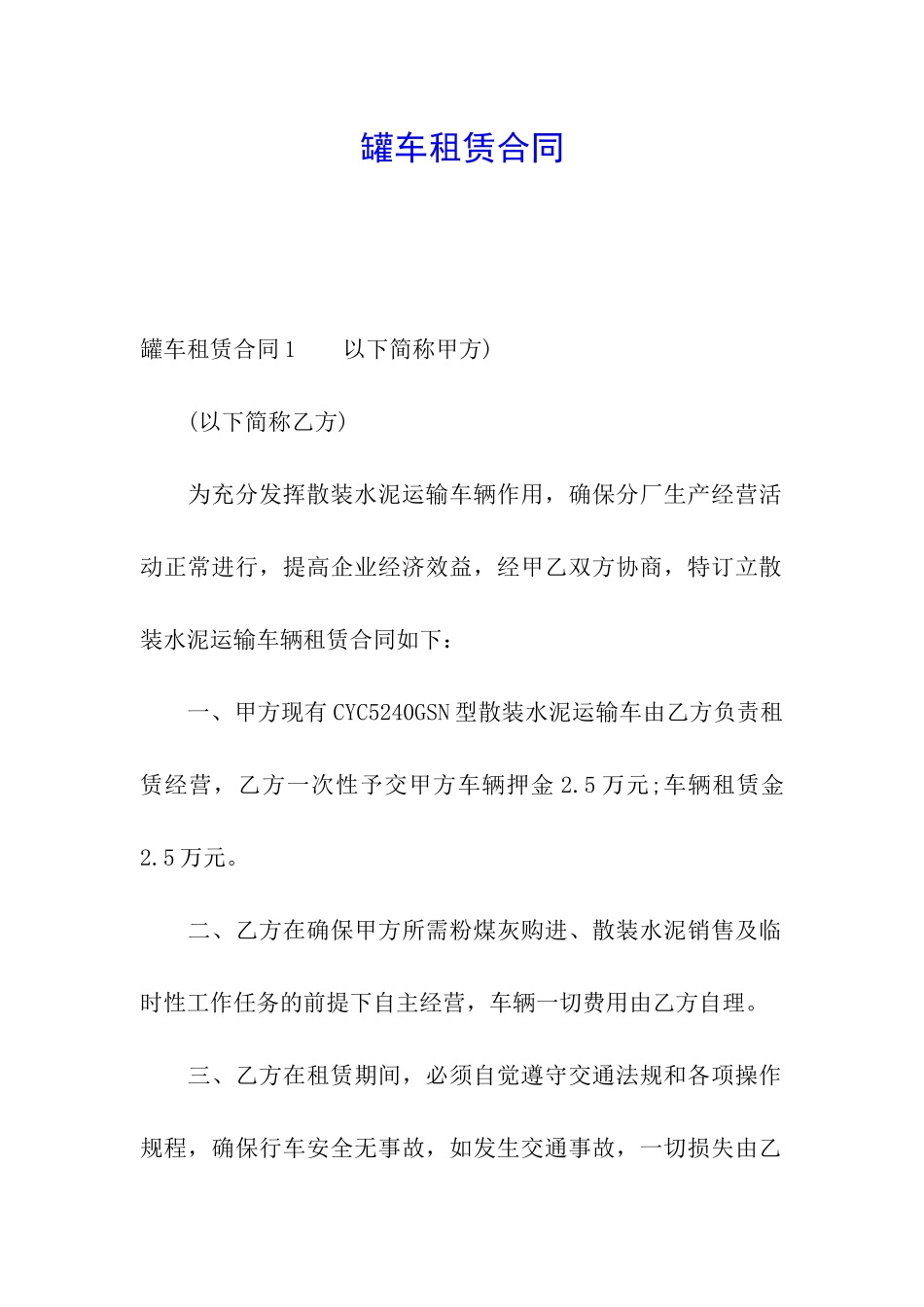 罐车租赁合同_第1页