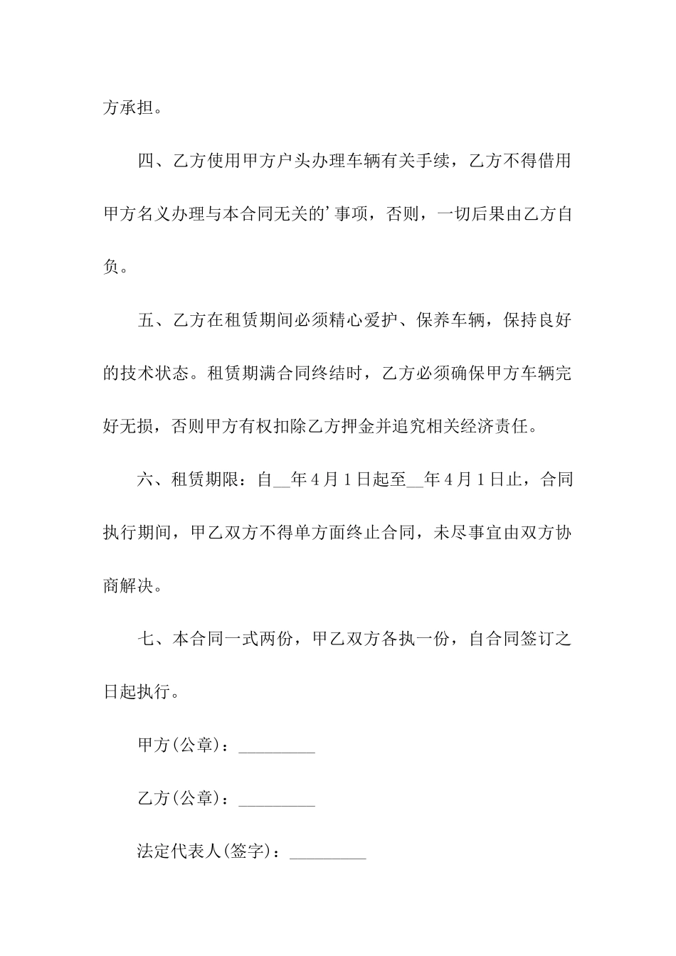 罐车租赁合同_第2页