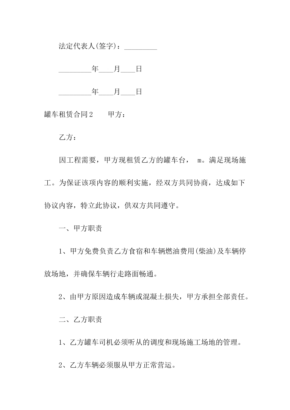 罐车租赁合同_第3页