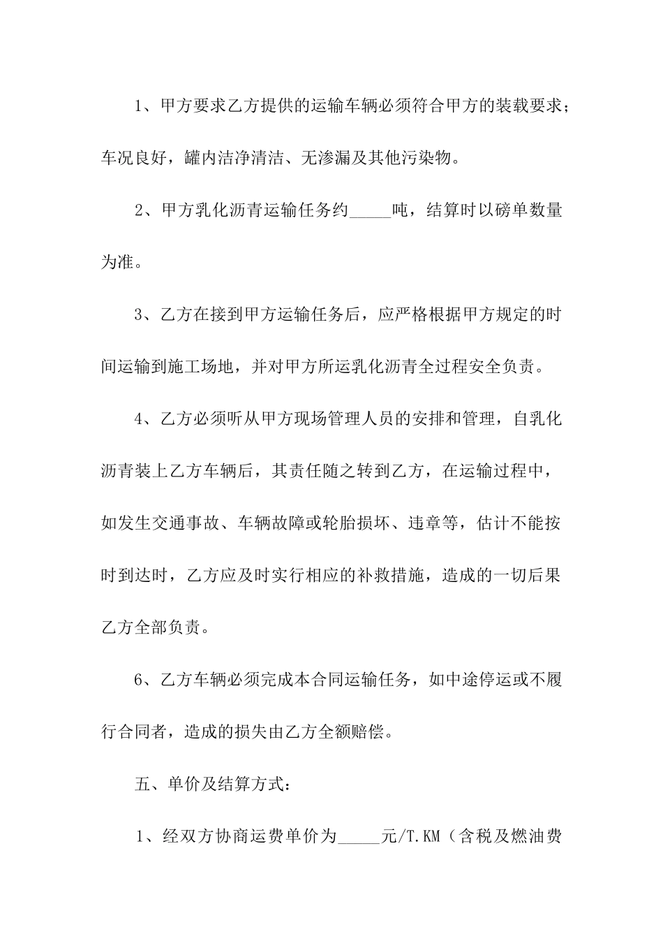 罐车租赁合同(通用5篇)_第2页