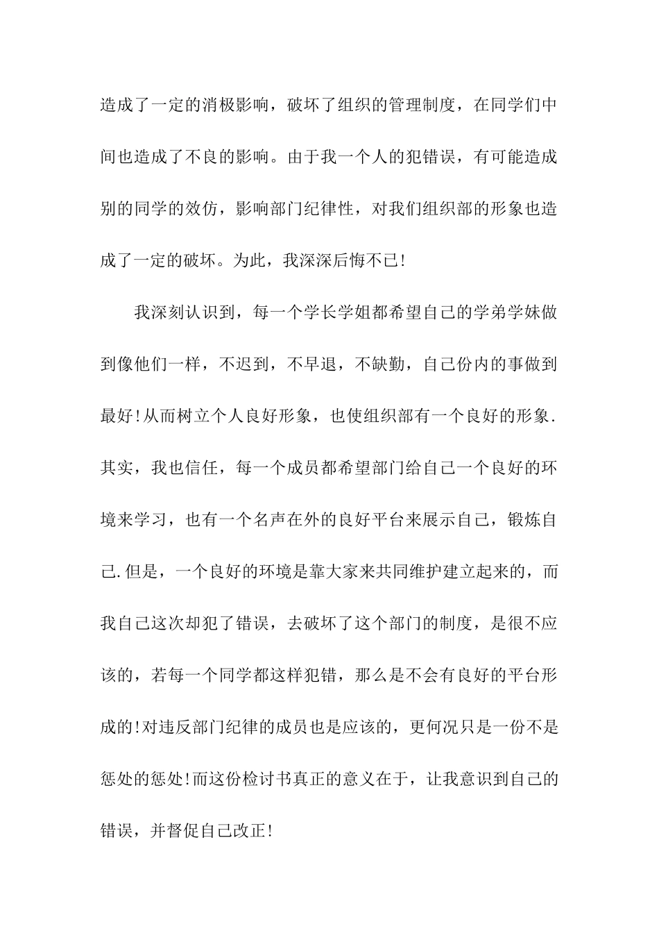 缺席学生会例会检讨书_第2页