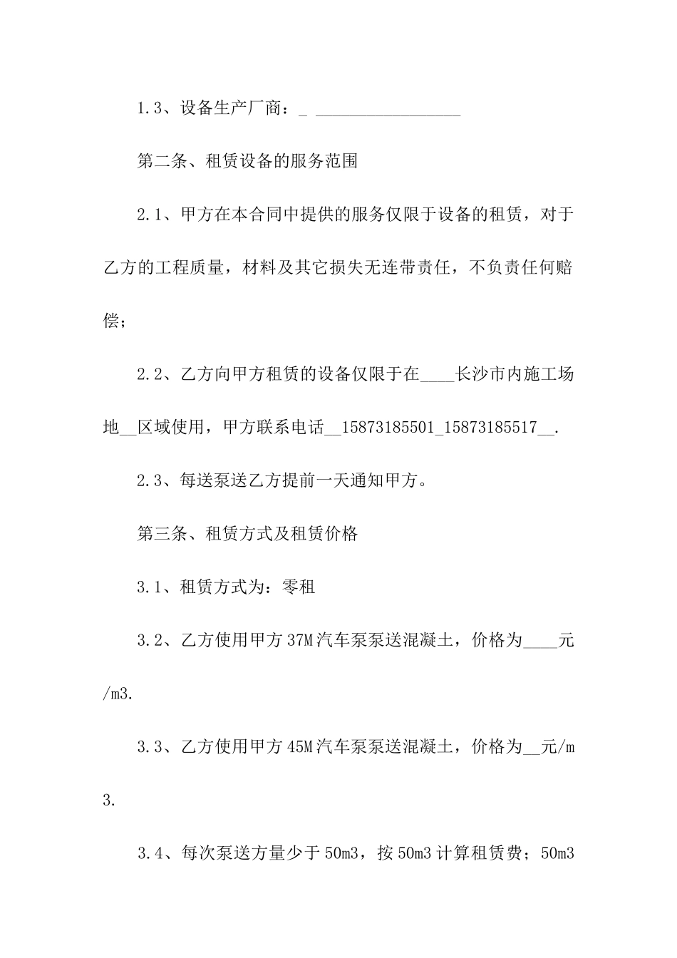 罐车租赁合同3篇_第2页