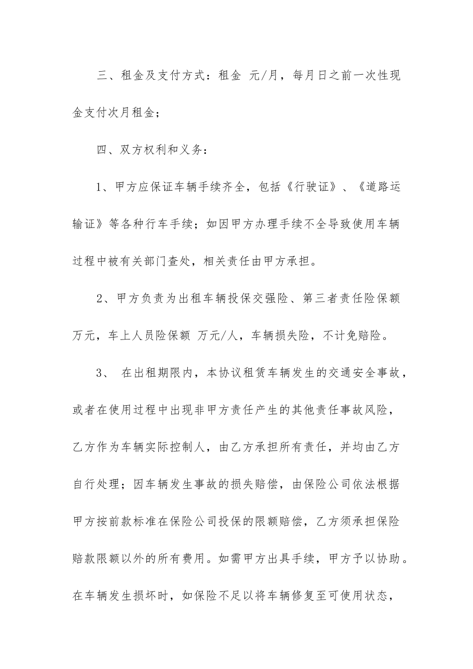 罐车租赁合同6篇(混泥土罐车租赁合同)_第2页