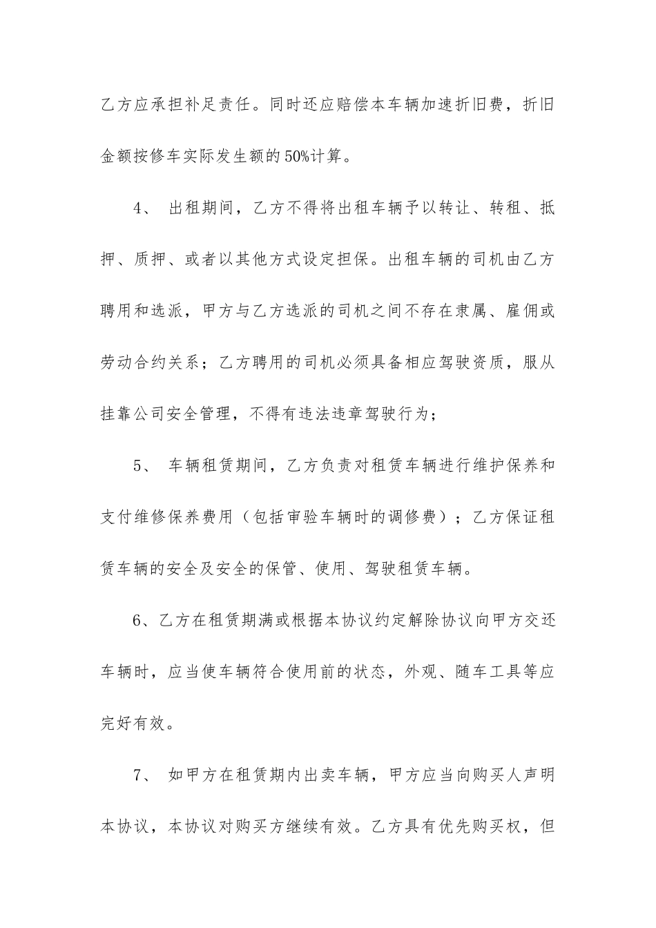 罐车租赁合同6篇(混泥土罐车租赁合同)_第3页