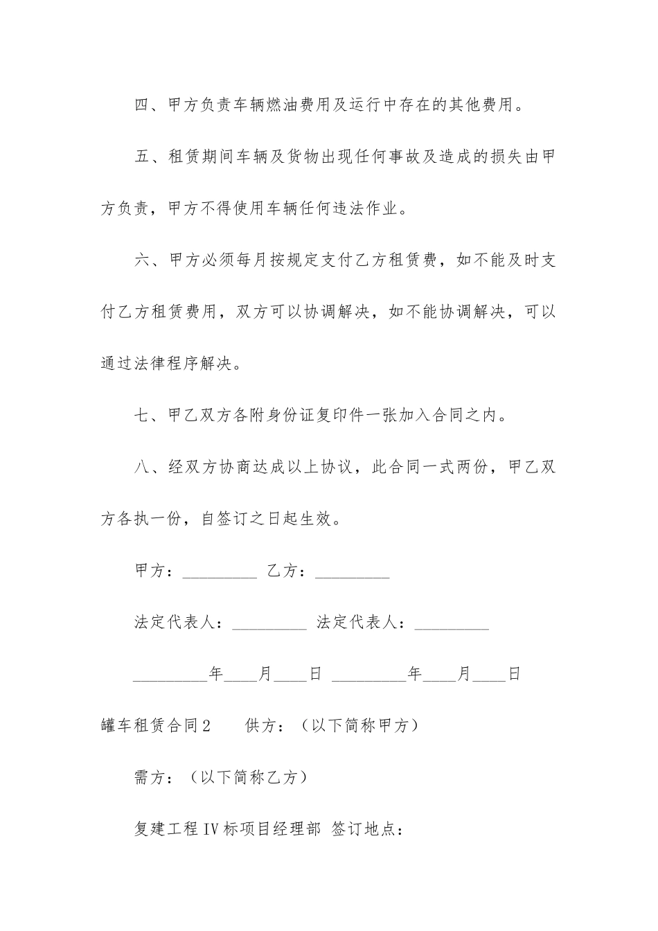 罐车租赁合同3篇(搅拌罐车租赁合同)_第2页