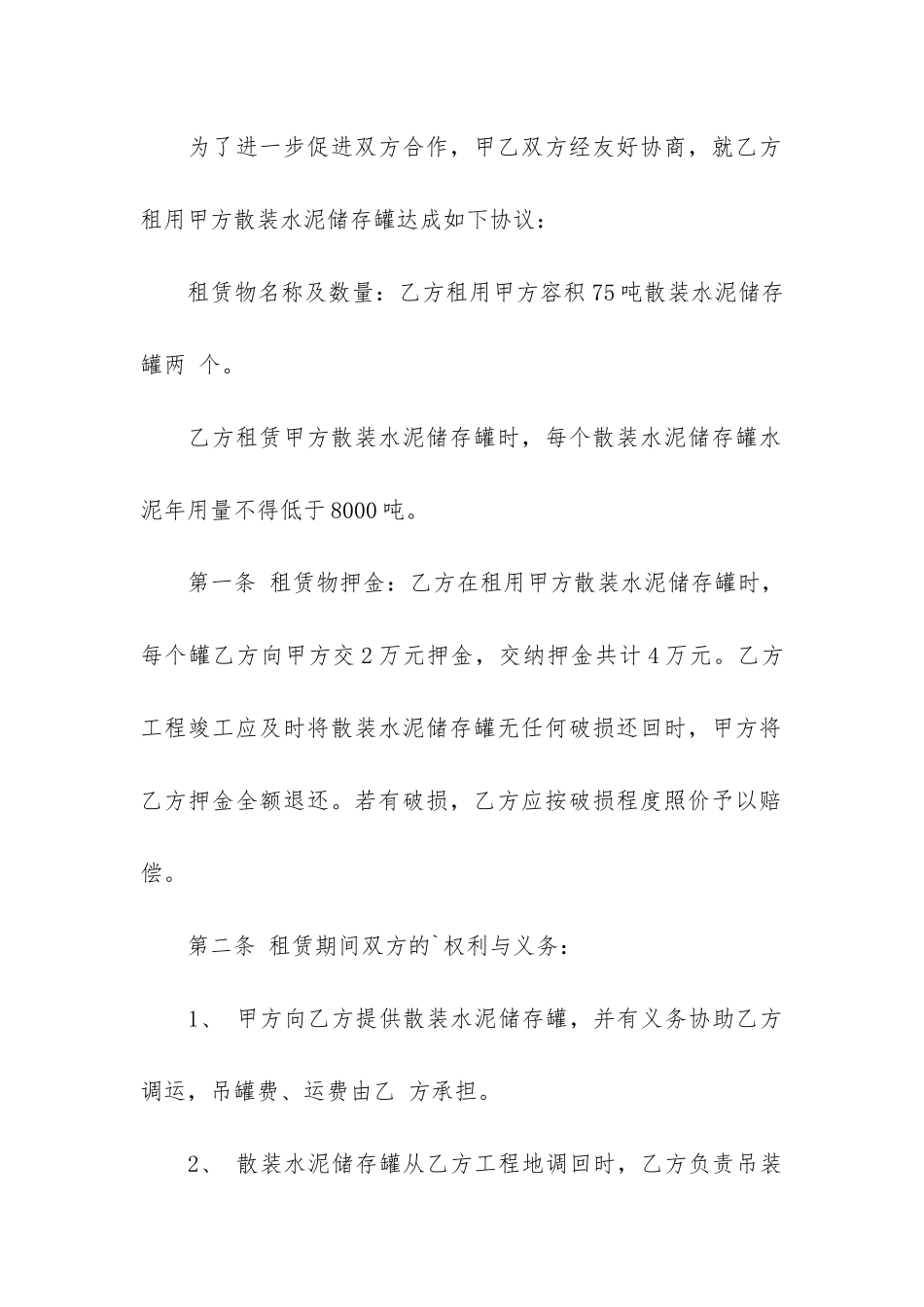 罐车租赁合同3篇(搅拌罐车租赁合同)_第3页