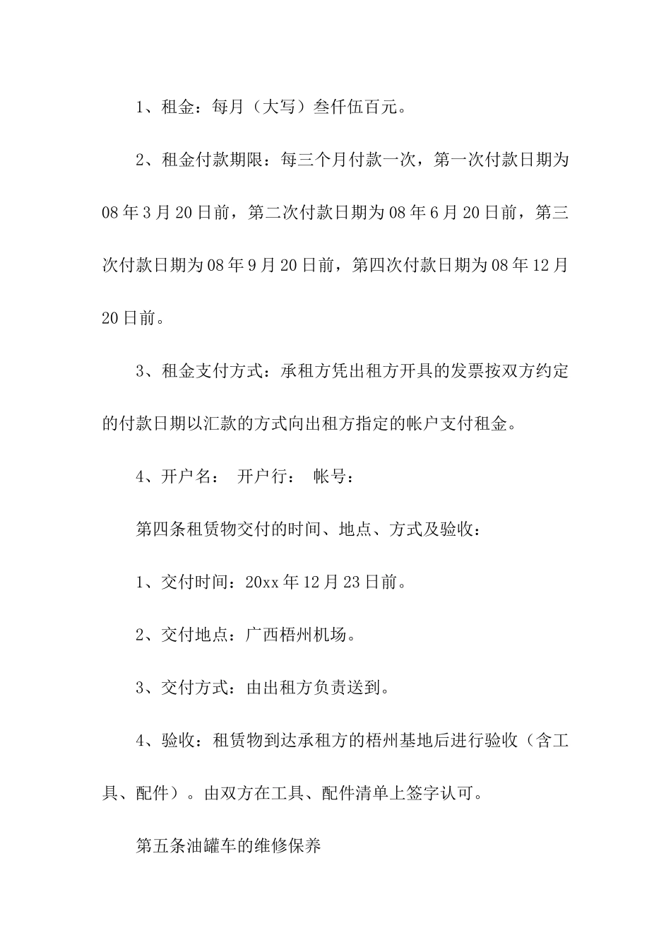 罐车租赁合同合集5篇_第2页