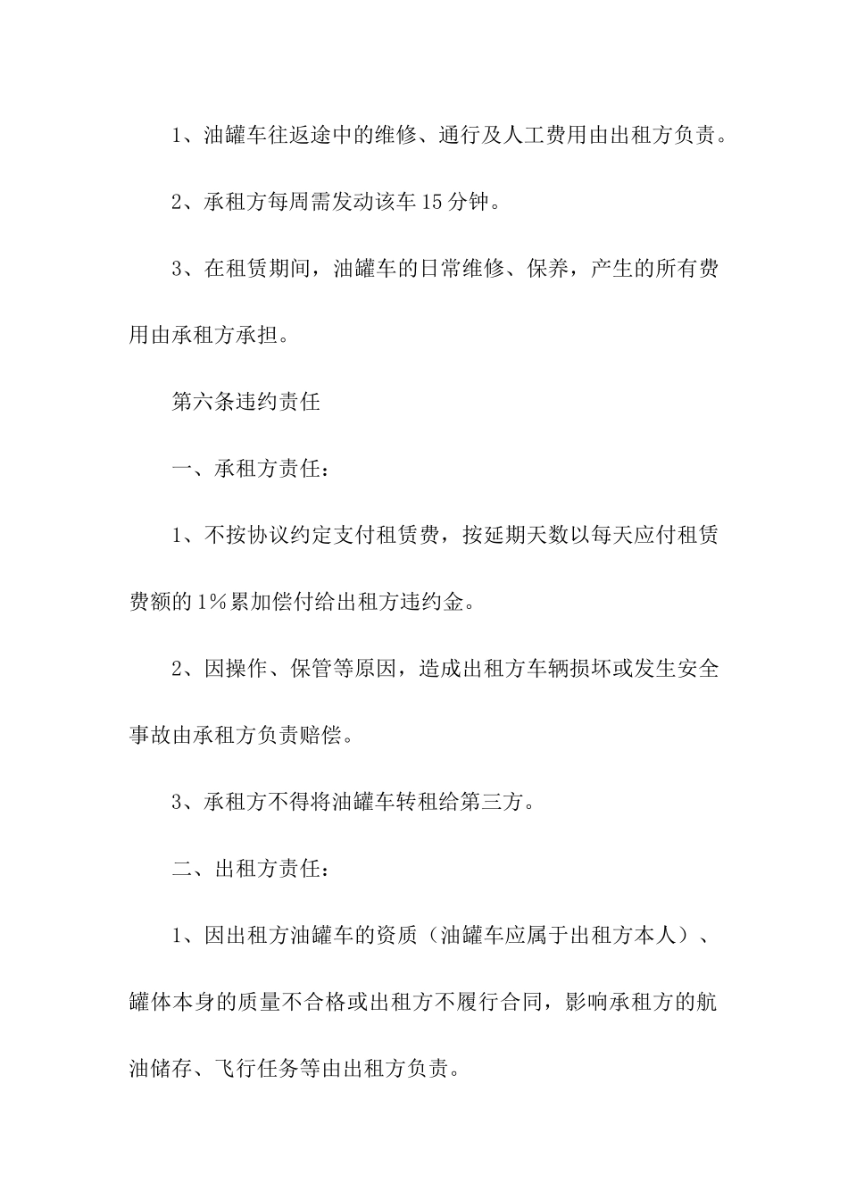 罐车租赁合同合集5篇_第3页