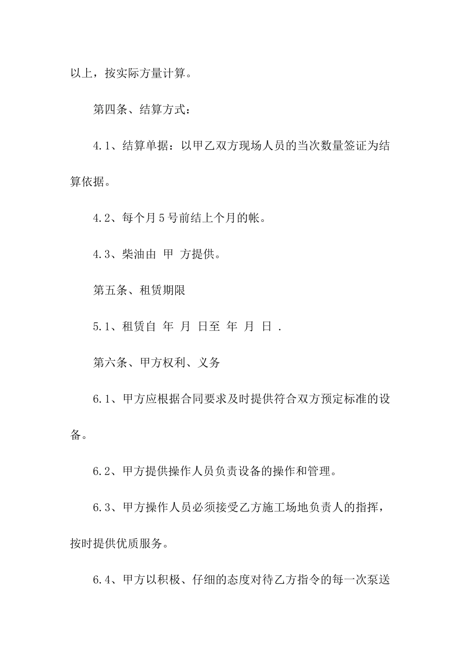 罐车租赁合同模板五篇_第3页