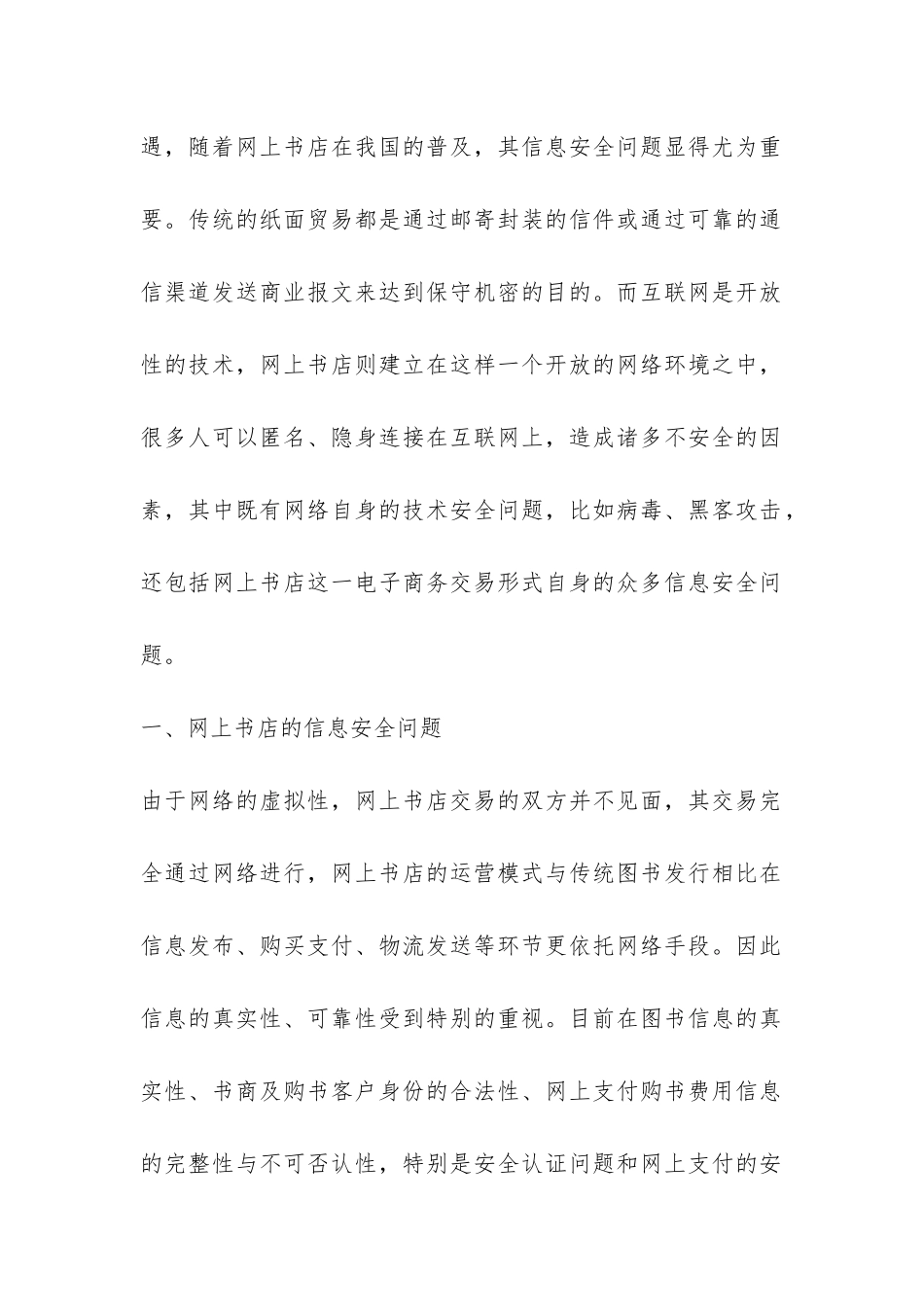网上书店信息安全问题与策略探索_第2页