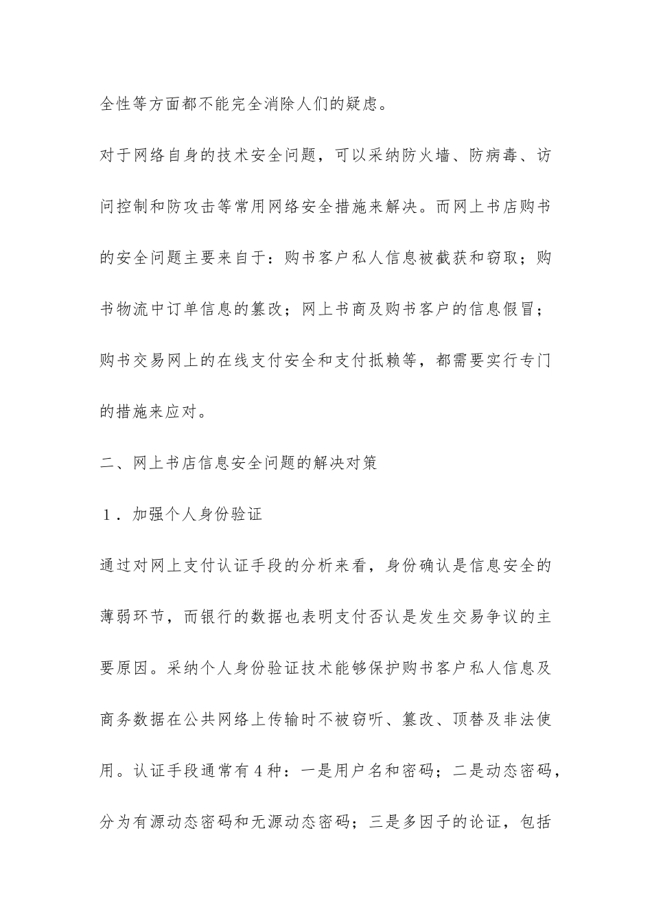 网上书店信息安全问题与策略探索_第3页