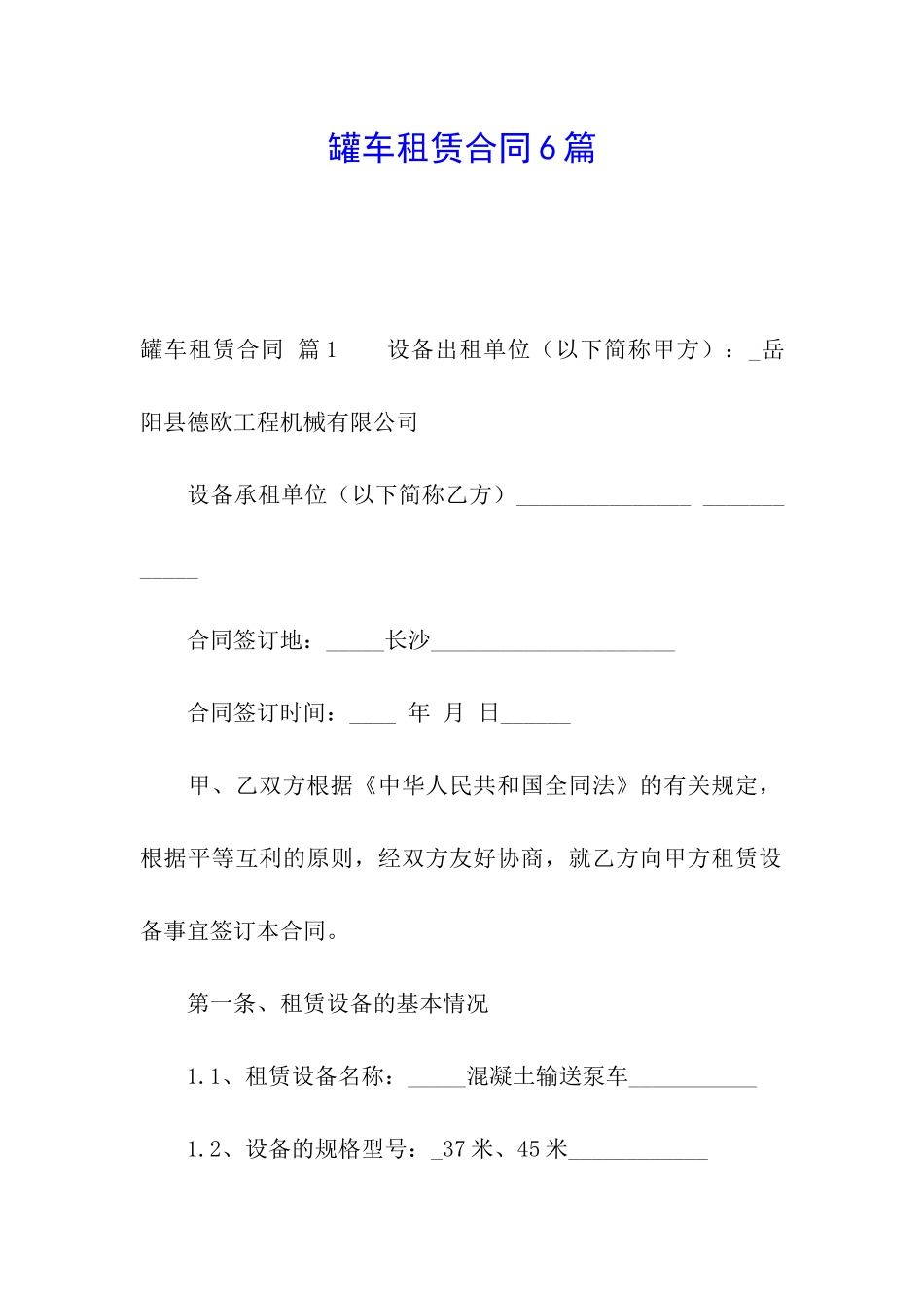 罐车租赁合同6篇_第1页