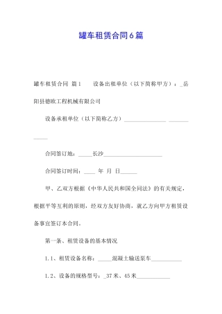 罐车租赁合同6篇