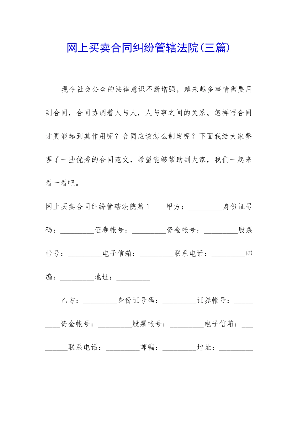 网上买卖合同纠纷管辖法院_第1页