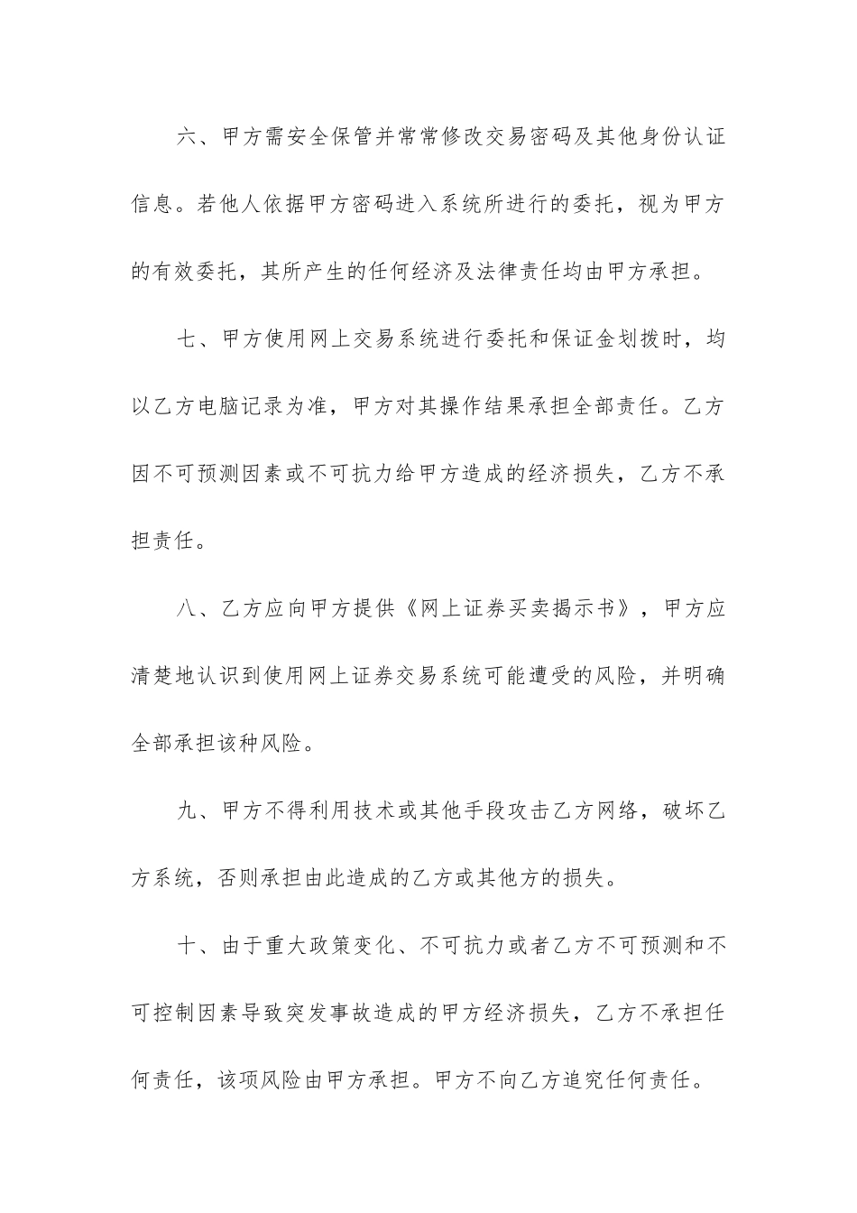 网上买卖合同纠纷管辖法院_第3页