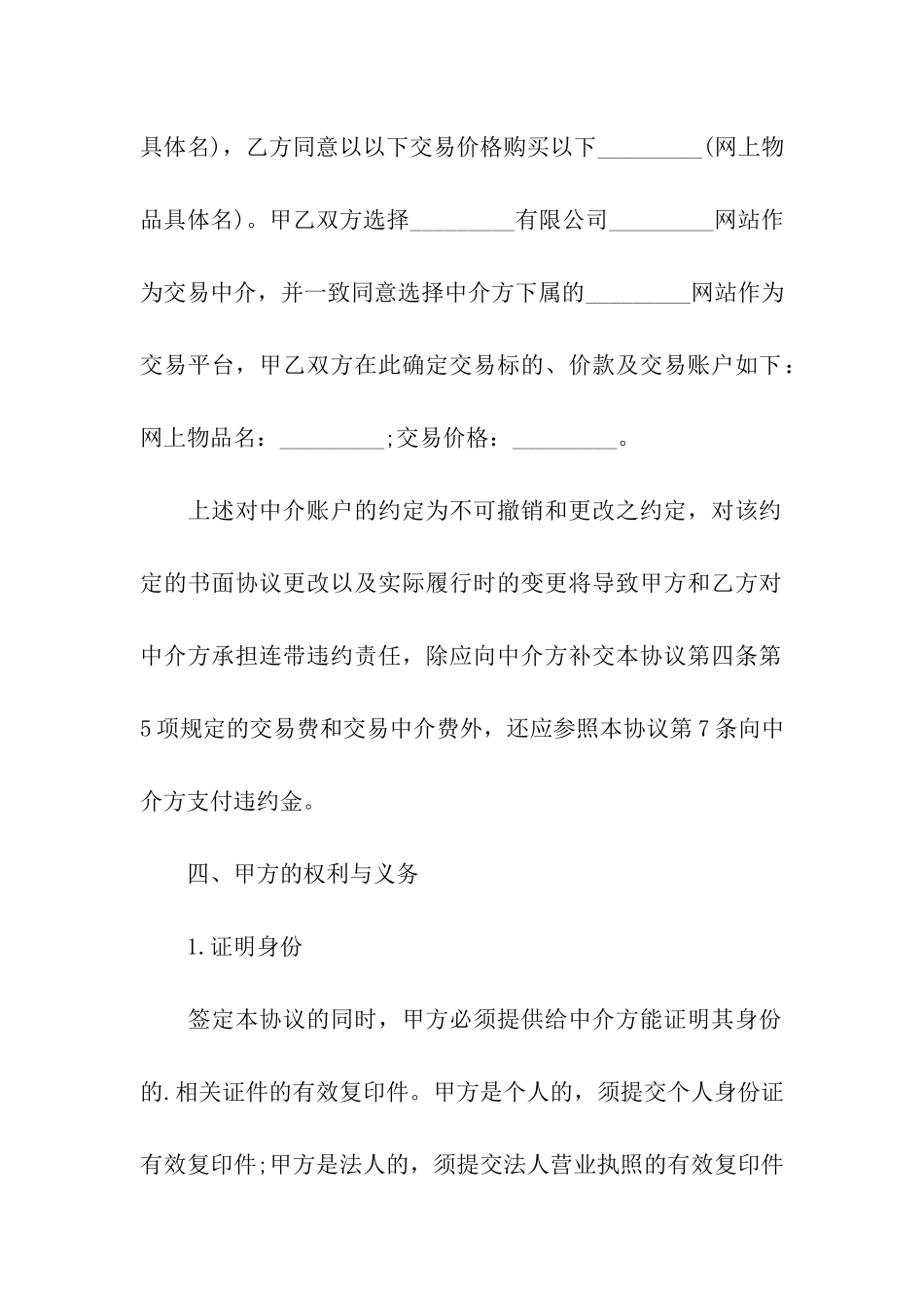 网上交易中介合同范本_第2页