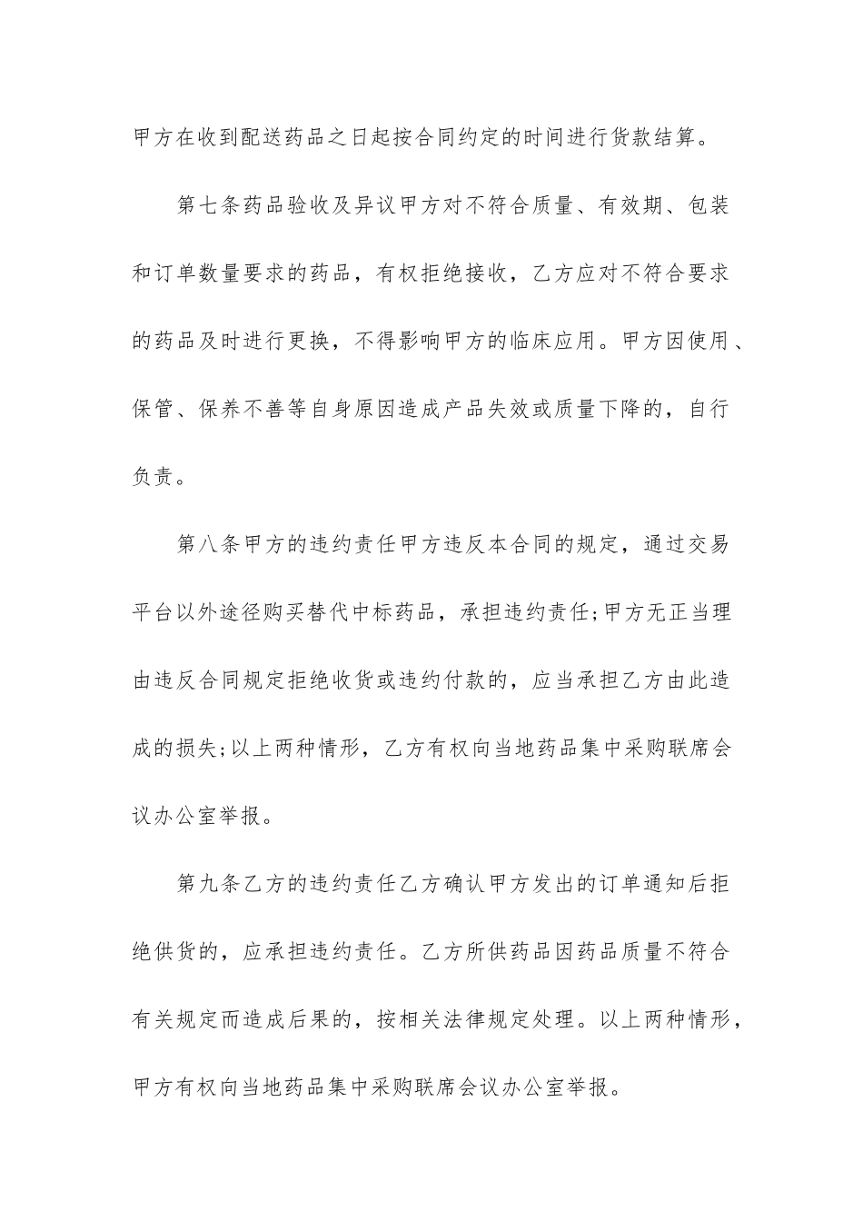 网上买卖合同3篇_第3页