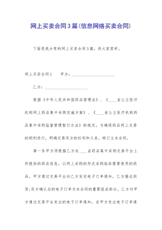 网上买卖合同3篇